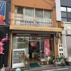宝月堂 菓子舗本店
