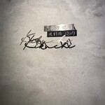 北新地 焼肉 菊地 - 