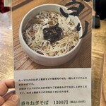 そばの実 一閑人 - 