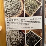 そばの実 一閑人 - 