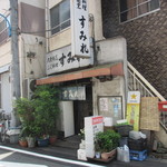 大衆割烹 すみれ - 外観