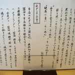 めん処 羽鳥 - めん処羽鳥（卓上にあった能書書）