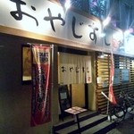 Oyajisushi Ikki - 140523外観