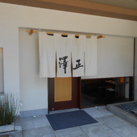 うなぎ料理 澤正 - 