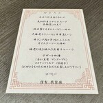 広東料理　翡翠廳 - 