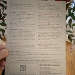 メツゲライクスダ - 