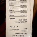 ホルモンまさる  - 