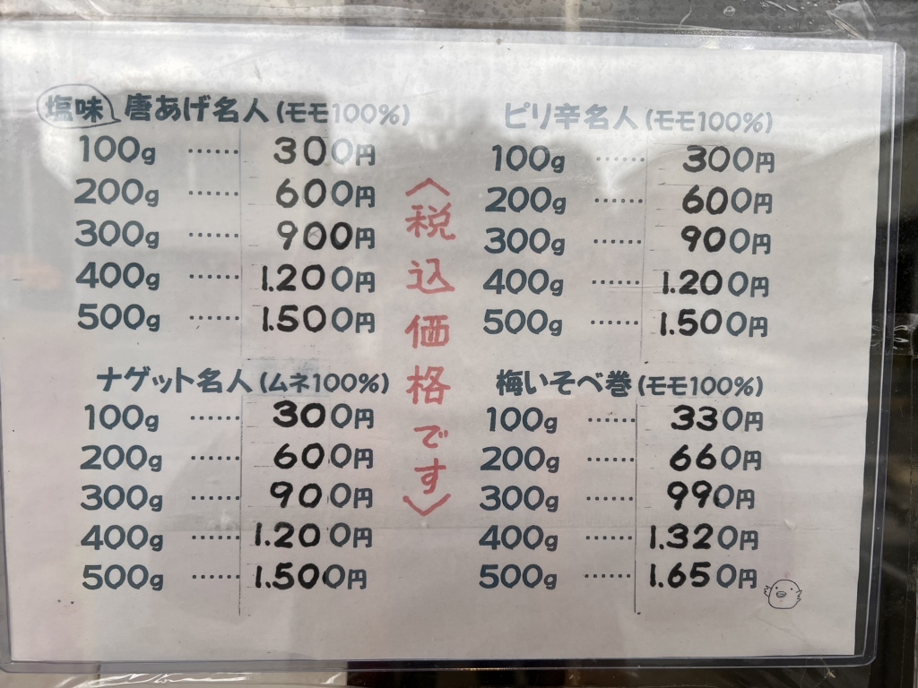 メニュー写真 : 唐あげ名人 池田町店 - 池田/からあげ | 食べログ