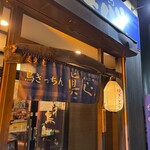 鳥きっちん 眞心 - 