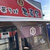 中華そば 亀喜屋