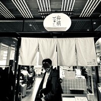 圓 弁柄 渋谷ストリーム - 