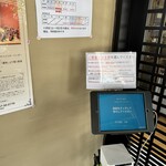 地粉や - 順番待ちするための機械