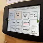 地粉や - 注文パネル