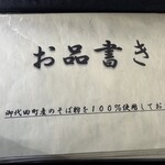 地粉や - メニュー