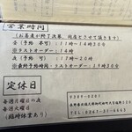 地粉や - メニュー