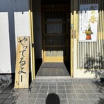 串焼き BUBU-TON - 