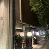 赤坂うまや 新宿