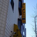 ラーメン二郎 - 