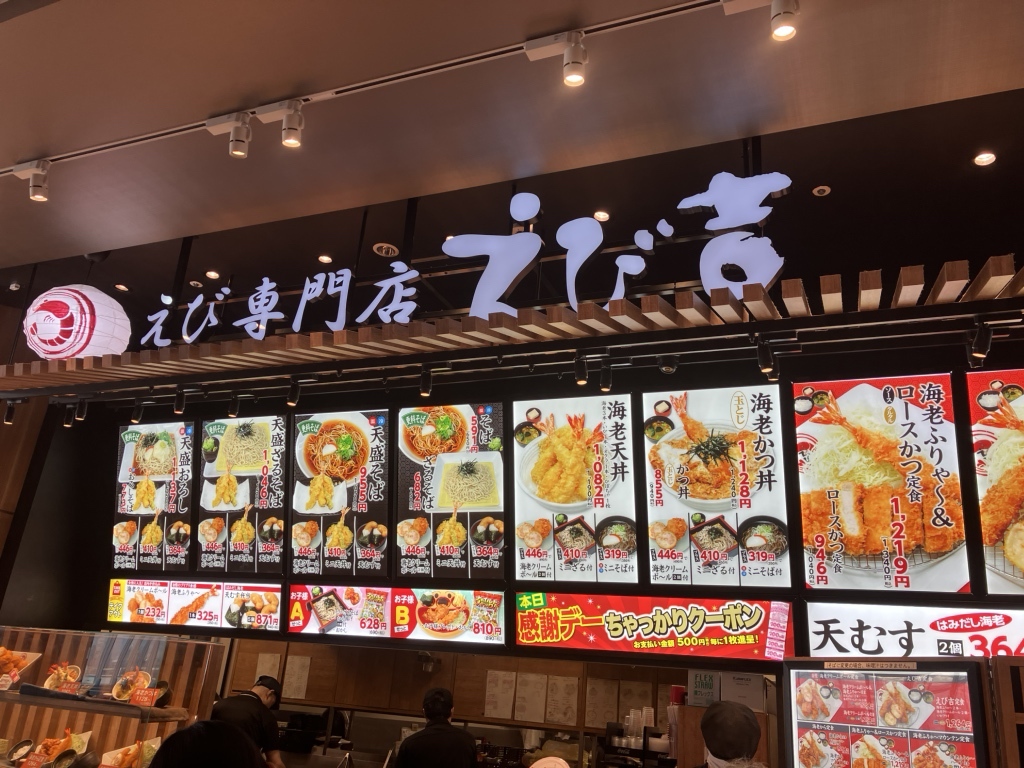 エビ吉さま メニュー写真 : えび吉 ららぽーと名古屋みなとアクルス店 - 港