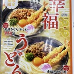 資さんうどん 陣山店 - 