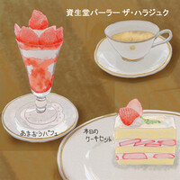 資生堂パーラー ザ・ハラジュク -  資生堂パーラー ザ・ハラジュク -