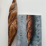 パン・デ・フィロゾフ - パン１回も作ったことないけど、サイン入りレシピ本買いましたｗ【バゲットオリゼー】