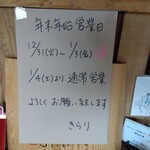 遠明の里　きらり - 