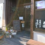 遠明の里　きらり - 