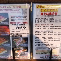 入谷鬼子母神門前のだや - 