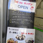 tell me キッチン - 