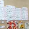 菊屋 - 壁のメニュー
