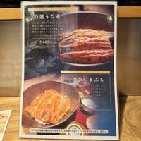 炭焼鰻 寝床 福島店 -  炭焼鰻 寝床 福島店 -