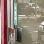 味覚亭 - 「全自動」の新解釈