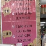 味覚亭 - コソコソ撮ってちゃダメですね。営業時間の案内