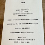catoe - メニュー