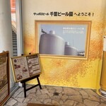 千葉ビール園 - 