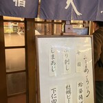 天ぷら新宿つな八 - 