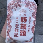 元祖豚饅頭 老祥記 - 