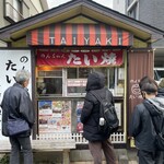 のんちゃんのたい焼き屋 - 