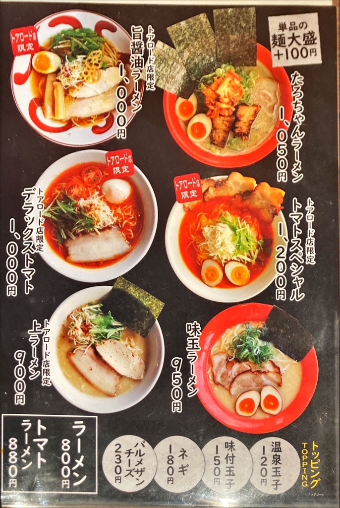 メニュー写真 : ラーメンたろう トアロード店 - 旧居留地・大丸前