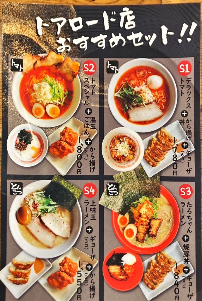 メニュー写真 : ラーメンたろう トアロード店 - 旧居留地・大丸前