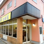マキシマムザラーメン 初代 極 - 2014年6月3日(火)　店舗外観