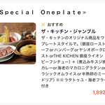 ザ・キッチン銀座ライオン 東武宇都宮店 - 