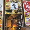 個室情緒 葵屋 京都河原町店