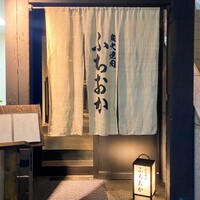 炭火焼肉 ふちおか -  炭火焼肉 ふちおか -