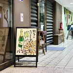 餃子とスパークリング バブルス - 波へいの裏です