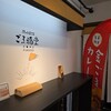 ごま福堂 草津店
