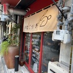 食堂 黒うさぎ - 