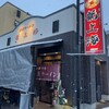 赤湯ラーメン 龍上海 赤湯本店