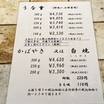 うなぎ 松琴楼 - 